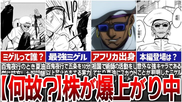 【驚異の人気】登場せずに話題沸騰！謎の最強呪詛師「ミゲル」に迫る【呪術廻戦考察】