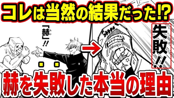 【呪術廻戦】あの五条悟が高専時代に術式反転『赫』を失敗した本当の理由【ゆっくり解説】※ネタバレ注意