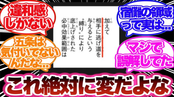 【呪術廻戦】伏魔御厨子の説明にある違和感を感じた読者の反応集！