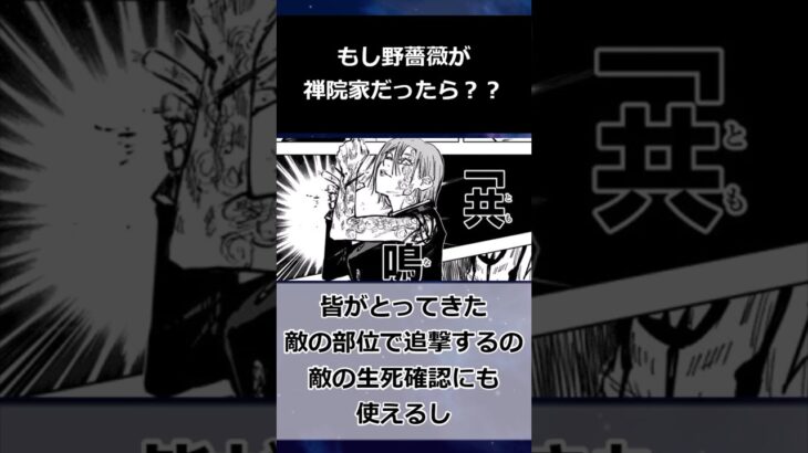 【呪術廻戦】もし野薔薇が禅院家だったら？？