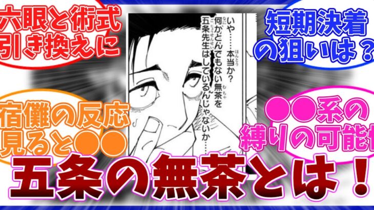 [呪術廻戦] 乙骨の懸念する五条の無茶とは？！五条の無茶を考察する読者の反応集