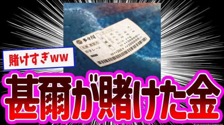 【呪術廻戦】アニメで発覚した甚爾の舟券に対する反応集