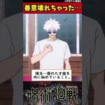 【アニメ呪術廻戦2話】善意壊れちゃった… #shorts