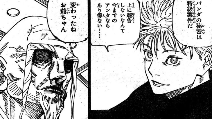 呪術廻戦 210~219話―日本語のフル『Jujutsu Kaisen』最新233話
