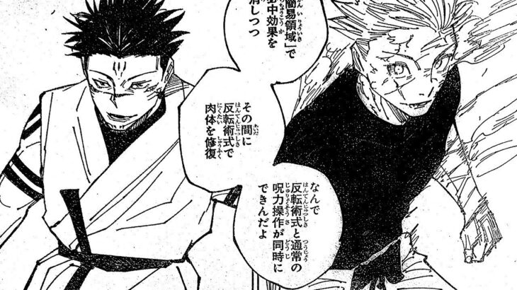 呪術廻戦 225~232話―日本語のフルネタバレ『Jujutsu Kaisen』最新232話