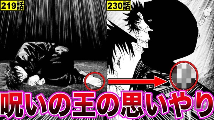 【最新230話】99%の読者は気づかない！宿儺の中にいる伏黒の変化に気づいてしまった読者の反応集【呪術廻戦】