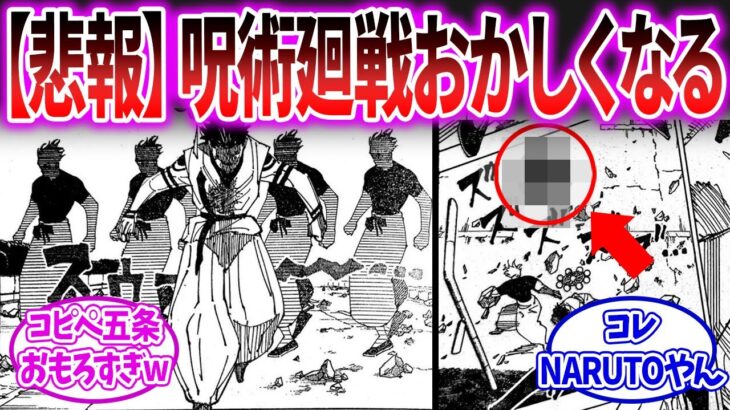 【呪術廻戦 最新231話】意味不明なシーンが多すぎて困惑する読者の反応集