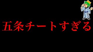 【呪術廻戦 231話】流石にチートすぎる…五条…圧倒しすぎだろ….※ネタバレ注意【やまちゃん。考察】