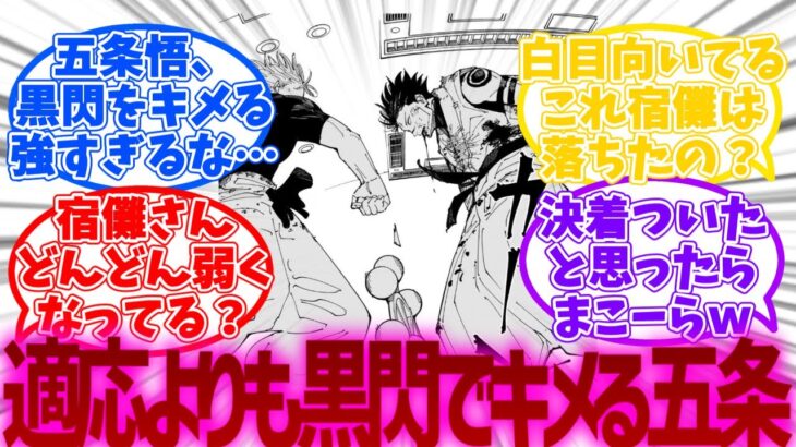 【感想】 呪術廻戦最新話232話 どこまで適応されたんだ？！に対する読者の反応集