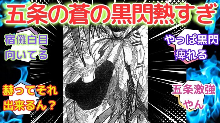 【呪術廻戦 最新232話】五条の一撃がついに宿儺を！！赫が宿儺に炸裂した後の蒼の黒閃が熱すぎる！に関するみんなの反応集です。※ネタバレ注意＃呪術廻戦＃ゆっくり＃232話＃黒閃