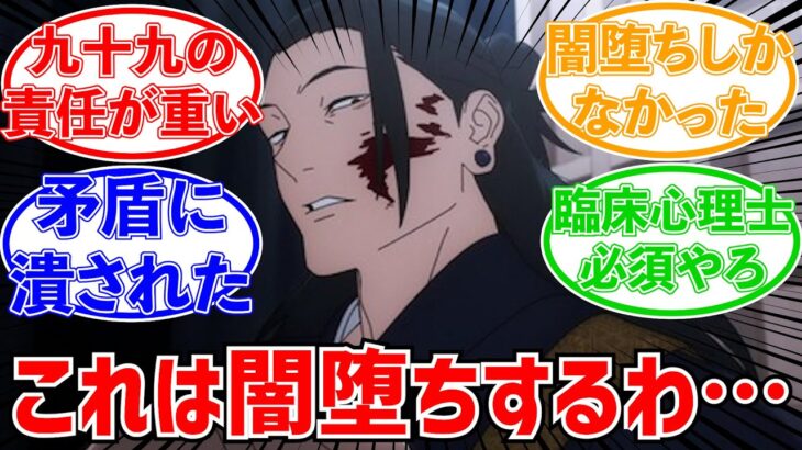 【呪術廻戦29話】夏油傑が闇堕ちする経緯がエグ過ぎる…【壊玉・玉折】【2期】