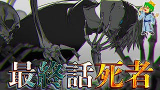 最終話では五条･虎杖･伏黒･釘崎のうち3人が死亡…死んでしまうのは◯◯と◯◯と◯◯…※考察＆ネタバレ注意【呪術廻戦】【やまちゃん。】