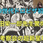 【ワンピースネタバレ：マジラブANN0】「野田栄一郎先生驚愕！ワンピース考察会に超新星ドロピザ現る！」：マジカルラブリーのオールナイトニッポン　2022年10月27日