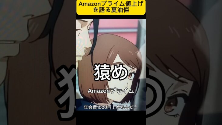 Amazonプライムについて語る夏油傑 #shorts #anime # #アフレコ #呪術廻戦