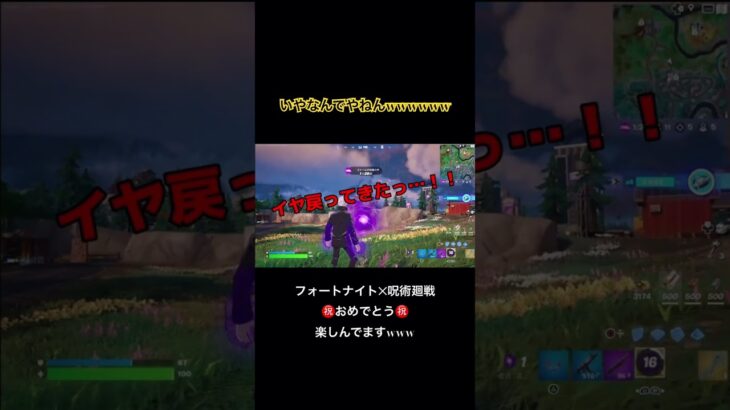 【Fortnite × 呪術廻戦】五条悟になりきれない奴 part2 #Fortnite #フォートナイト #呪術廻戦 #コラボ #人外てぃーが #shorts