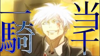 【MAD/AMV】【短編】呪術廻戦×一騎当千[壊玉・玉折り]［4k］