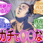 【呪術廻戦】渋谷事変のこのシーン絶対アニメ勢混乱するくね？に対する読者の反応集