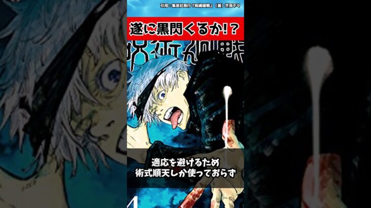 【呪術廻戦考察】五条は黒閃と〇〇を合わせて使う！？【ゆっくり解説】