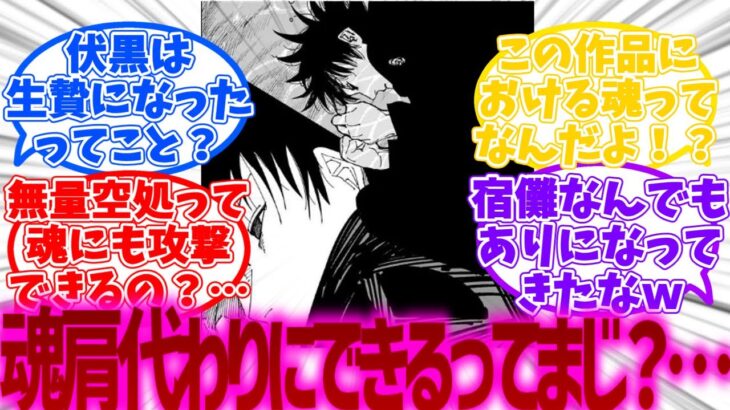 【呪術廻戦】「適応を肩代わりしていたのは恵の魂」←これに対する読者の反応集