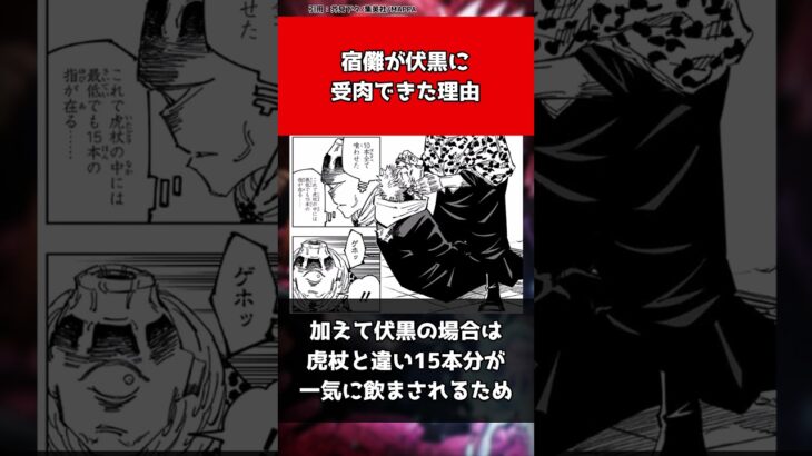 宿儺が伏黒に受肉できた理由【呪術廻戦】