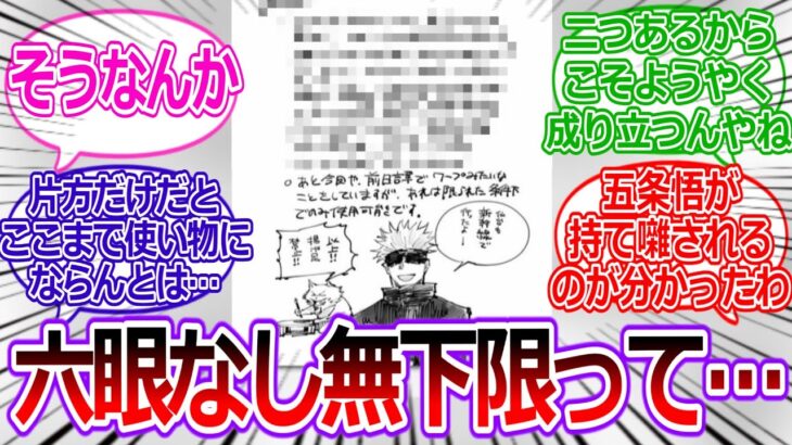 【呪術廻戦】六眼なしの無下限持ちって詰んでない？に対する読者の反応集