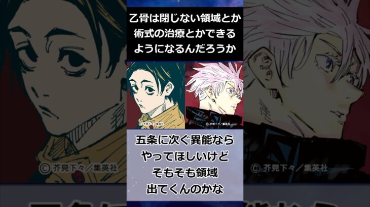 【呪術廻戦】乙骨も神業が使える⁉️に対する読者の反応集