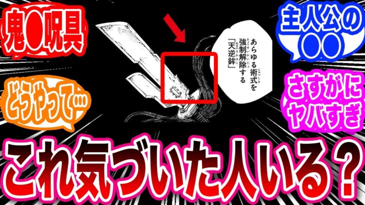 ぶっ壊れ呪具『天逆鉾』の現状と真の能力がヤバすぎる事に対する読者の反応集【呪術廻戦反応集】