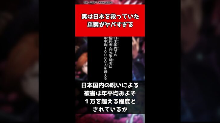 実は日本を救っていた羂索がヤバすぎる【呪術廻戦】