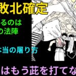 五条の摩虎羅の屠り方を徹底考察！「呪術廻戦ネタバレ」