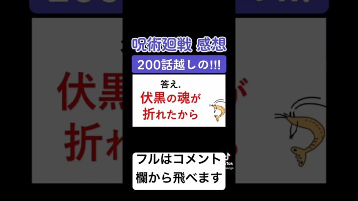 【呪術廻戦】オサレサブタイトル #呪術廻戦 #呪術廻戦考察