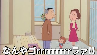 【アテレコ】バイオレンスサザエさんvol.97