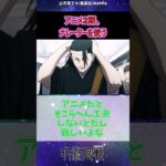 【呪術廻戦】アニメ2期、ナレーターを使うに対する読者の反応集