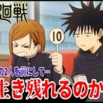 呪術廻戦 渋谷事変 2期 6話(30話） リアクション Jujutsu Kaisen Season2 Episode6(EP30) Reaction