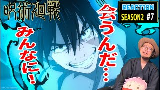 呪術廻戦 渋谷事変 2期 7話(31話） リアクション Jujutsu Kaisen Season2 Episode7(EP31) Reaction