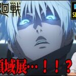 呪術廻戦 渋谷事変 2期 8話(32話） リアクション Jujutsu Kaisen Season2 Episode8(EP32) Reaction