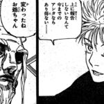 呪術廻戦 230~236話―日本語のフル『Jujutsu Kaisen』最新236話死ぬくれ！