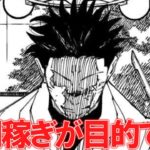 【呪術廻戦234話】実は宿儺って初めから時間稼ぎしてる説ない??に対する読者の反応集