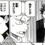 呪術廻戦234話ー日本語のフル ネタバレ 『Jujutsu Kaisen』最新話 234 話更新！