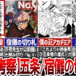 【呪術廻戦最新234話深堀り考察】やはり決め手は「茈」になる…？宿儺の切り札についても深掘り考察していきます※234話までのネタバレあり