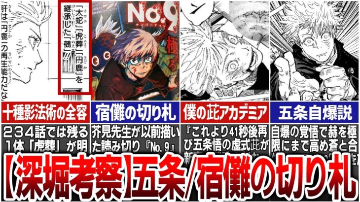 【呪術廻戦最新234話深堀り考察】やはり決め手は「茈」になる…？宿儺の切り札についても深掘り考察していきます※234話までのネタバレあり