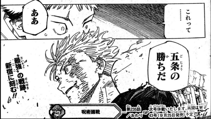 呪術廻戦 235話 ―日本語のフル 100%『Jujutsu Kaisen』最新235話死ぬくれ！