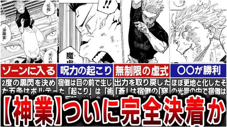 【呪術廻戦最新235話】五条勝利！無制限の虚式が証明した『最強』※ネタバレあり