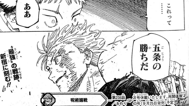 呪術廻戦 235話―日本語のフルネタバレ 『Jujutsu Kaisen』最新236話死ぬくれ！