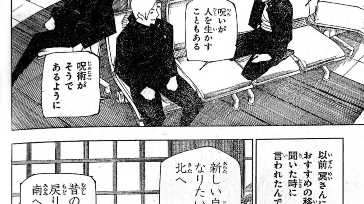 呪術廻戦 236話―日本語のフル+100% ネタバレ『Jujutsu Kaisen』最新236話