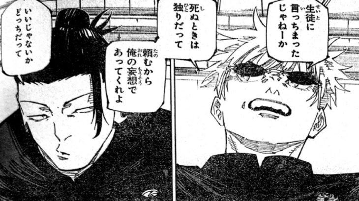 呪術廻戦 236話―日本語のフル『Jujutsu Kaisen』最新237話話死ぬくれ！