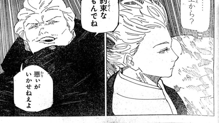 呪術廻戦 237話―日本語のフル+100% ネタバレ『Jujutsu Kaisen』最新237話