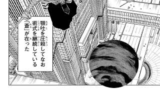 呪術廻戦 237話―日本語のフルネタバレ『Jujutsu Kaisen』最新237話話死ぬくれ！