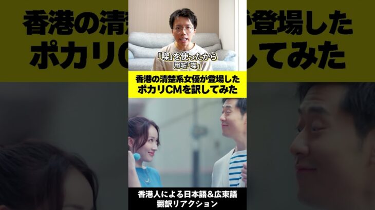 【海外の反応】清楚系美人女優が出演した香港のポカリスエットCMを日本語に翻訳してみた