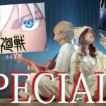 【呪術廻戦OP】King Gnu「SPECIALZ」TVアニメ『呪術廻戦』第2期「渋谷事変」（Coverd by ASOBI同盟 りみー とくみくす）
