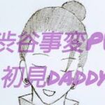 【呪術廻戦】渋谷事変PVアニメ初見父の感想と私